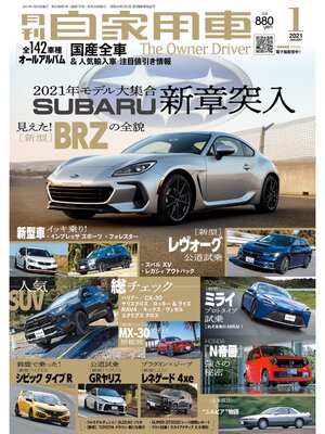 cover image of 月刊自家用車2021年1月号